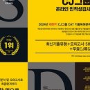 [HD]한번에 합격하는 ITQ 한글 2020 Part.2 기출문제 풀이 (2022 개정) | 2025 상반기 CJ 제일제당 BIO 사업부문 2차 인적성검사 후기