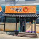 기연청포묵