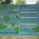 2026. 6. 20. 토. 공예주간 <공예를 따라 떠나는 여행> -2 후기 in 부여 123 사비공예마을