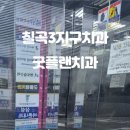 굿플랜치과 이미지