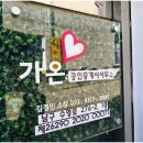 가온부동산공인중개사사무소 이미지