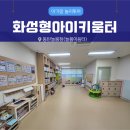늘봄이음터 동아리실2 | [아기놀이공간] 화성형아이키움터 - 동탄늘봄점(늘봄이음터)