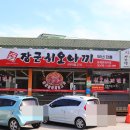 장군시오야끼삼척직영점 네이버블로그