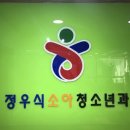 정우식소아청소년과의원 이미지