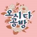 오시다(OSIDA) 이미지