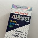 본약국 | 가네부민 후기｜약국 알부민 영양제 직접 먹어본 솔직 후기! 피로 회복 효과 있을까?