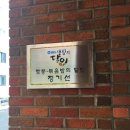 금메달고기짬뽕 | 백반기행 금산 중국집 짬뽕 볶음밥 탕수육 맛집 오상욱 노포 중식당 위치