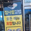 참사랑김밥 이미지