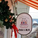 라이스케키 이미지