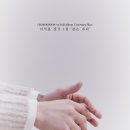 LEESEOKHOON 1st Full Album "같은 자리(Customary Place)" 이미지