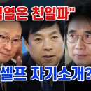 까고 보니 민주당=친일파 후손? 입 잘못 놀렸다가 제 발등 찍은 사람들 이미지