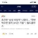 초간편 '남성 피임약' 나왔다…"한번 먹으면 정자 3시간 기절"｜월드클라스 이미지