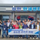호명읍 늘품복지센터 | 성수면 기초 생활거점사업 선진지 견학