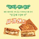 샌드치치