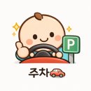 밤고개로 | 밤고개로21길 공영 주차장 이용 후기 및 요금 정리 (주차 공간·위치 정보 총정리)