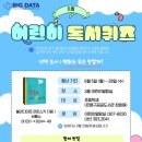 어린이 독서퀴즈(6월) 이미지