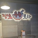 땡초우동인포차 이미지