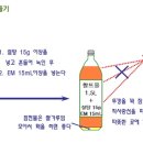 EM활용법과 쌀뜨물 발효액 만들기! 이미지