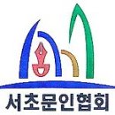 제10회 서초전국백일장(09.30 마감) 이미지