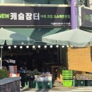 뉴캐슬장터 - 남구 동산로 34 | 뉴캐슬장터