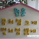 꿈별어린이집 이미지