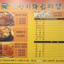 명품청기와감자탕 안양박달점 이미지