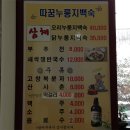 따꿈누룽지백숙 이미지