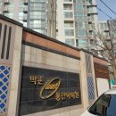 인천 계양구 박촌동 박촌풍림아이원아파트 매물접수 매매전세월세 ; 더굿공인중개사사무소 이미지