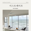 이스트 케이프 이미지