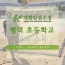 대한안전조경