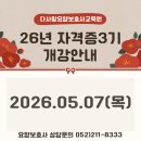 다사랑요양보호사교육원