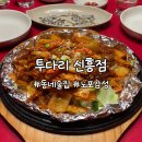 충남중학교 | 대전 신흥동 술집 가볍게 술한잔하기 좋은 투다리 신흥점
