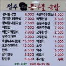 도원로 | [대구/도원동맛집] 미친 가성비 달서구 대곡동 해장맛집 &#34;24시전주명가콩나물국밥 대곡점&#34;