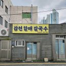 감천할매칼국수 네이버블로그
