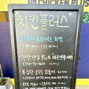 치킨플러스광주 네이버블로그