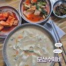모산수제비 | 아산 맛집 <모산수제비> 들깨수제비의 뜨끈한 매력 웨이팅 후기, 전현무계획3 배방