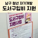 (부산 남구)청년 자기개발 도서구입비 신청을 하다! 지원후기(지원금액,나이,주부도 신청 가능)