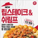 쉬림프스테이크 동행미디어 시대