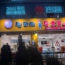 텐미미탕후루 이미지