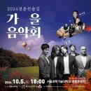 경춘선숲길 가을음악회 | 경춘선숲길 가을음악회 YB 공연 후기