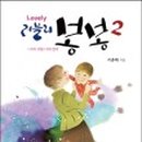 러블리봉봉
