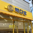 빽다방강릉입암점