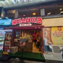 해비 | 대학로 맛집 해비스테이크 신상 치즈킹스테이크 리얼 후기 (가성비 끝판왕)