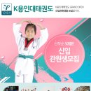 K용인대 태권도장 이미지