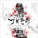 오월 특별영화 <낙화잔향> 이미지