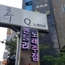 신라노래주점