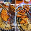 복현초등 | 복현동 가족외식 대구 무한리필 고기싸롱 복현점