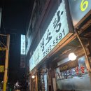 중원흑염소탕 | 부천맛집 중원흑염소탕 삼계탕 흑염소탕 후기