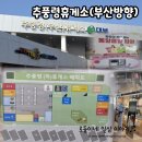 추풍령휴게소(부산방향) | 추풍령휴게소(부산방향)/경부고속도로 하행, 추풍령테마파크, 옹알옹알맘마(아기밥), 얌샘김밥입점