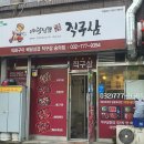 배달삼겹직구삼 이미지